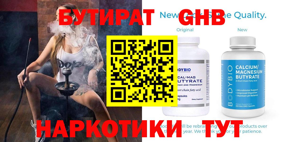 Бутират Butirat  Вход с VPN  Иркутск 