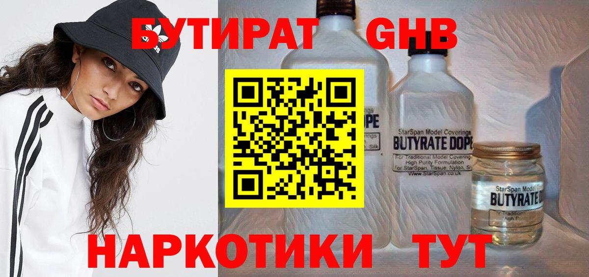 БУТИРАТ BDO 33%  Иркутск 