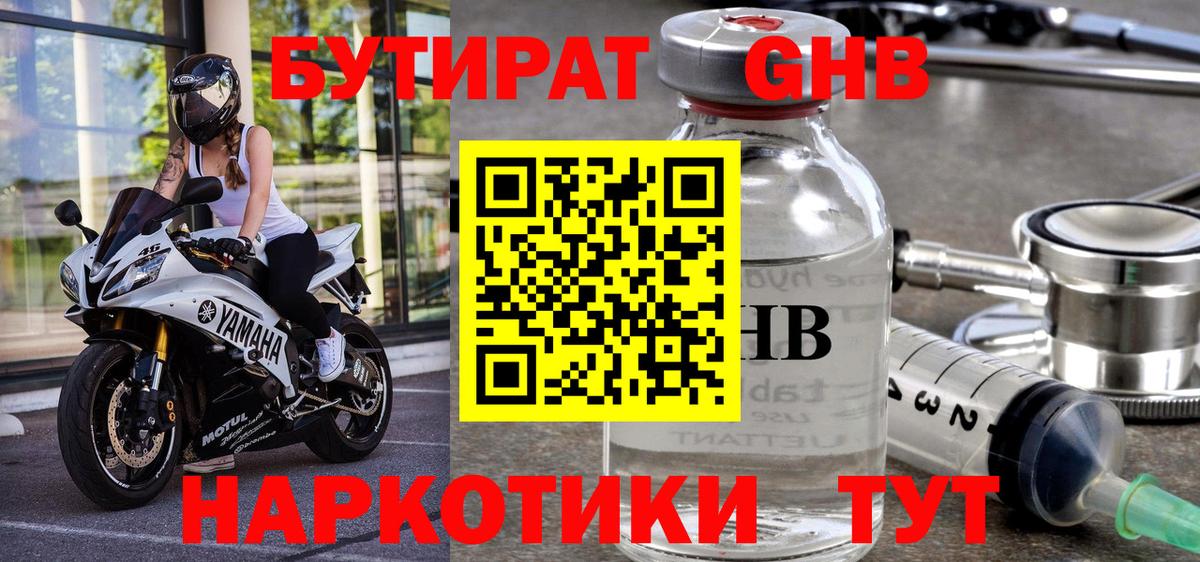 Бутират оксибутират Иркутск