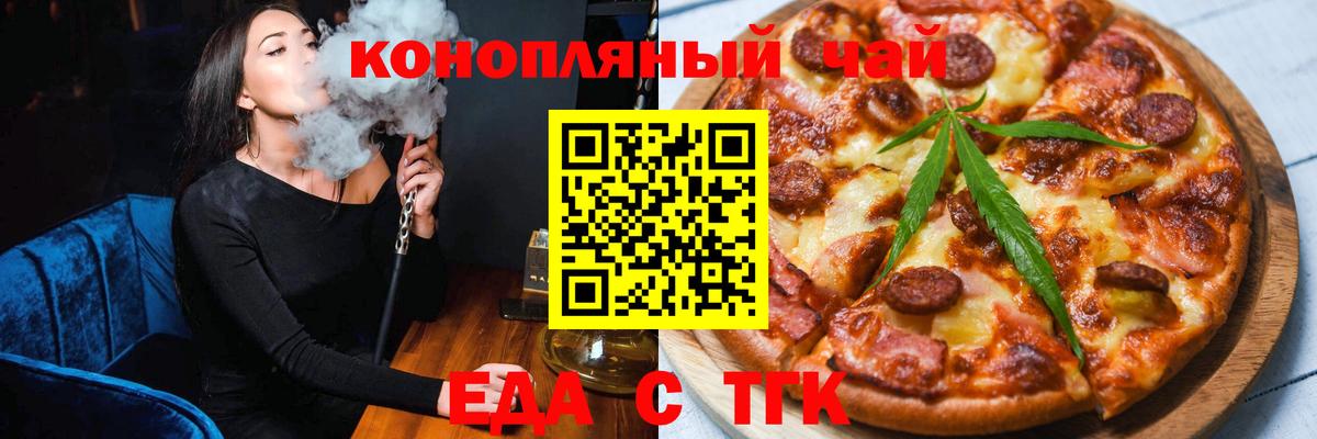 Иркутск  Еда ТГК конопля  Вход с VPN 
