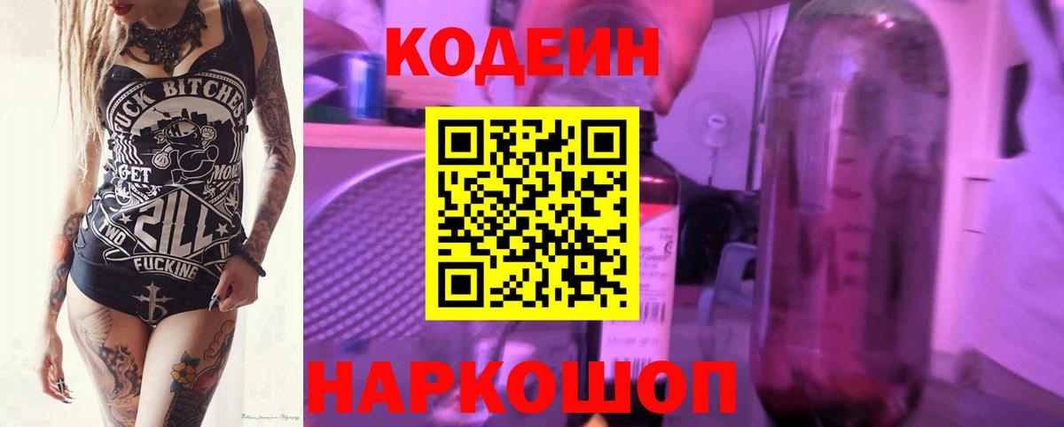 Codein Purple Drank  Codein напиток Lean (лин)  Иркутск 