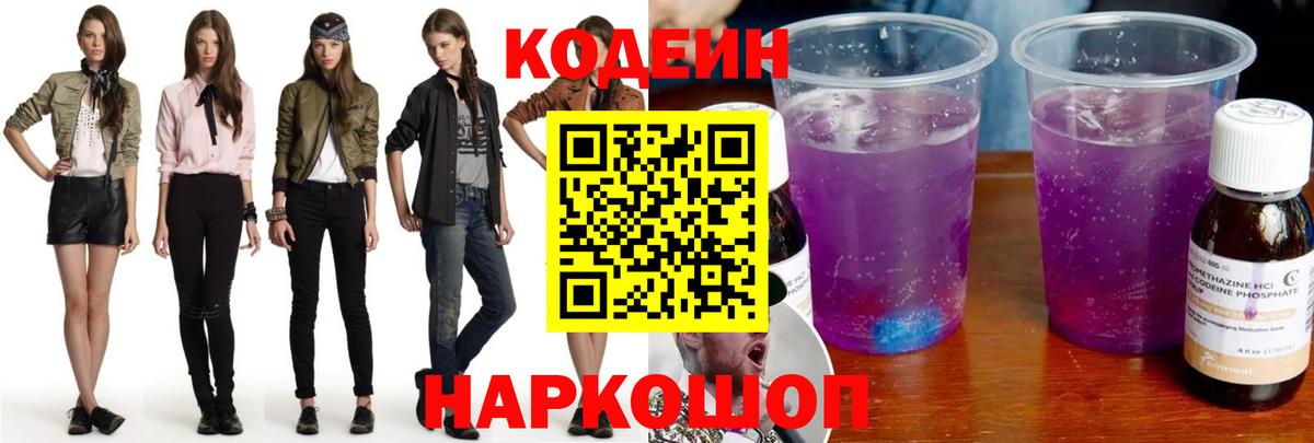 Кодеиновый сироп Lean напиток Lean (лин)  Codein напиток Lean (лин)  Вход с VPN  Иркутск 