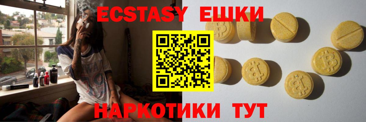 Ecstasy 250 мг Иркутск