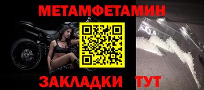 метамфетамин Бийск