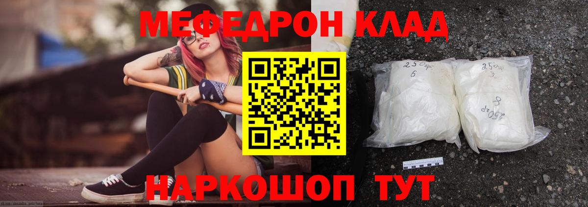 что такое наркотик  Мефедрон мяу мяу  Мефедрон  Мефедрон  Вход с VPN  Иркутск  Меф мука 