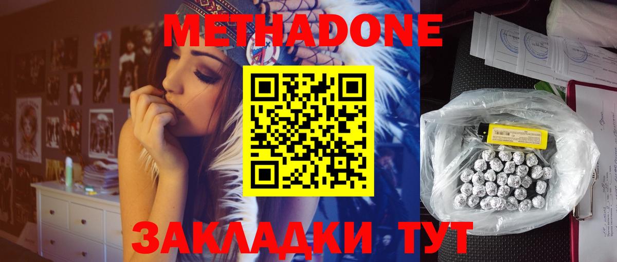 Метадон мёд Иркутск