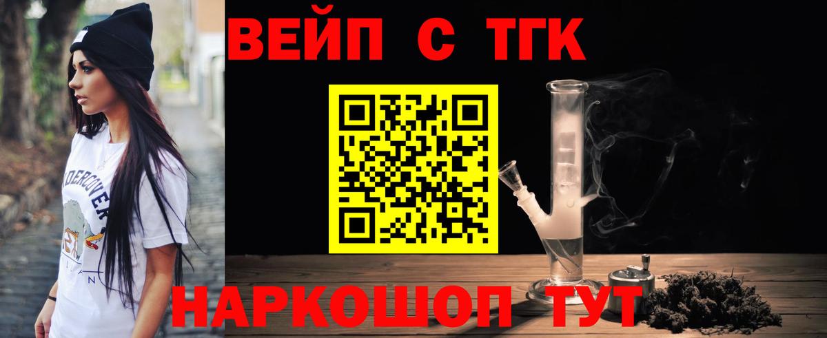 ТГК концентрат  ТГК жижа  Иркутск 